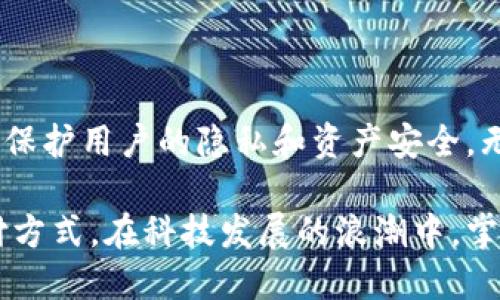 比特派（BitPie）是一款多功能的数字货币钱包，支持多种类型的加密资产。它不仅可以用于存储和管理数字资产，还具备转账和收币的功能。以下是对比特派转币和收币功能的详细介绍。

比特派的转币功能
比特派钱包的转币功能非常便捷，用户只需几步操作就能轻松完成数字货币的转账。以下是具体步骤：
ol
    listrong打开比特派应用/strong：在你的手机上找到并打开比特派钱包。/li
    listrong选择资产/strong：在主界面上，你会看到所有已添加的数字资产，选择你想要转账的币种。/li
    listrong点击转账/strong：进入该资产的界面后，寻找“转账”或“发送”按钮，并点击进入。/li
    listrong填写信息/strong：接下来，系统会要求你输入接收方的钱包地址、转账金额等信息。注意确认接收方地址的准确性，以免造成不必要的损失。/li
    listrong确认转账/strong：在确认无误后，点击“确认”按钮，钱包会根据网络情况进行转账处理。一般情况下，转账会在几分钟内完成。/li
/ol

比特派的收币功能
收币功能同样简单明了，用户只需分享自己的钱包地址，就能接收数字货币。具体操作步骤如下：
ol
    listrong进入资产页面/strong：打开比特派应用，选择你想收取的币种。/li
    listrong点击收款/strong：在该币种的界面中，选择“收款”或“接收”按钮。/li
    listrong获取你的钱包地址/strong：系统会显示出你的钱包地址二维码以及文字形式的地址，用户可以将这个地址分享给他人，或直接扫描二维码。/li
/ol

安全性与个人隐私
在使用比特派钱包进行转币和收币时，安全性和隐私问题是大家最关心的。比特派支持多种安全防护措施，包括：
ul
    listrong私钥控制：/strong用户的私钥由自己掌控，不会上传至服务器，为资产安全提供了保障。/li
    listrong双重验证：/strong在进行重大交易时，可以启用双重验证功能，增加额外的安全保护。/li
    listrong实时监控交易状态：/strong用户可以随时随地通过应用监控交易的进展情况，确保每笔交易都是透明的。/li
/ul

总结
总之，比特派作为一个功能齐全的数字资产钱包，不仅可以完成安全、方便的转币和收币操作，还致力于保护用户的隐私和资产安全。无论你是数字货币的发烧友，还是刚刚接触这一领域的新手，都能在比特派中找到适合自己的管理方式。

通过比特派进行数字货币的转账和接收，不仅让这项技术变得更加普及，也为更多人创造了方便的支付方式。在科技发展的浪潮中，掌握好这些工具，将让我们在未来的数字经济中立于不败之地。