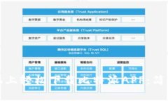 如何在苹果手机上轻松下载比特派APP：简单步驟