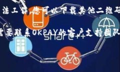 抱歉，我无法直接提供更新或解决特定应用程序