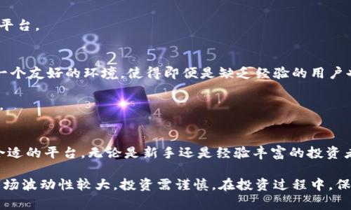 关于比特币及其他加密货币的交易，有很多软件和平台供投资者选择。以下是一些备受推崇并且功能丰富的比特交易软件，这些平台各具特色，适合不同类型的投资者。

1. Coinbase
Coinbase 是美国最大的加密货币交易所之一，以其友好的用户界面和易用性而闻名。对于初学者来说，Coinbase 是一个很好的起点，因为它提供简单的注册流程和基本的操作步骤。用户可以方便地购买、出售和存储比特币及其他加密货币。

此外，Coinbase 还提供了一个名为 Coinbase Pro 的高级交易平台，适合有经验的交易者。它提供更多的交易选项和更低的交易费用，允许用户进行更复杂的交易策略。

2. Binance
Binance 是全球最大的加密货币交易所之一，以其丰富的市场和高流动性而著称。平台上的交易对种类繁多，用户不仅可以交易比特币，还可以交易成千上万种其他加密货币。

对于喜欢高频交易或做空交易的用户，Binance 提供了一系列的工具和高级图表，帮助交易者进行市场分析。平台还设有教育中心，帮助用户了解各种交易策略和市场动态。

3. Kraken
Kraken 是一个注册较早且受到广泛认可的交易平台，以其安全性和透明度而受到用户喜爱。平台提供多种加密货币的交易服务，并允许用户进行法币与加密货币之间的直接交易。

此外，Kraken 还提供杠杆交易，允许用户借贷资金进行更大规模的交易。对于希望通过借贷放大收益的投资者来说，这是一个值得考虑的选项。

4. Huobi
Huobi 是一个国际化的加密货币交易所，提供全球用户访问。该平台支持多种法币，用户可以使用当地货币进行交易。Huobi 的安全措施令人放心，包括严格的资金管理和多重验证机制。

Huobi 还设有多样化的投资产品，包括杠杆交易、定投计划和矿池服务，满足不同投资者的需求。同时，Huobi 还定期举办活动，吸引用户参与并获得额外奖励。

5. Gemini
Gemini 是由Winklevoss兄弟创办的交易平台，以安全和合规性著称。Gemini 受到纽约州金融服务部的监管，因此值得信赖，特别适合对安全性有较高要求的用户。

该平台还提供托管服务，保护用户的数字资产不受黑客攻击。同时，Gemini 还积极推动数字货币的合规化，推动整个行业的健康发展。

6. OKEx
OKEx 是一家全球知名的加密货币交易所，提供丰富的交易功能，包括现货、合约和期权交易。OKEx 的平台为用户提供了灵活的交易方式，用户可以根据个人需求选择合适的交易形式。

此外，OKEx 还支持多种法币入金方式，使得用户交易变得更加便利。对于希望进行各种金融操作的投资者来说，OKEx 是一个功能强大的选择。

7. Bitfinex
Bitfinex 是专业交易者偏爱的交易平台，提供高流动性和多样化的交易选项。它允许用户进行杠杆交易并提供了详细的市场分析工具，帮助用户制定更有效的交易策略。

然而，Bitfinex 对于初学者可能比较复杂，建议新手投资者在掌握基本交易知识后再尝试使用该平台。

8. eToro
eToro 是一家社交交易平台，允许用户通过跟随和复制其他交易者的操作来投资。该平台提供了一个友好的环境，使得即便是缺乏经验的用户也能轻松参与加密货币市场。

此外，eToro 还设有模拟账户，用户可以在不花费真实资金的情况下练习交易，学习市场运作方式。

总结
在选择合适的比特交易平台时，用户应根据自身的需求、投资风格以及对安全性的重视程度选择合适的平台。无论是新手还是经验丰富的投资者，总能在这些平台中找到合适的交易工具和资源。

无论选择哪个平台，都要确保进行充分的研究，了解平台的功能、费用结构和安全措施。加密货币市场波动性较大，投资需谨慎。在投资过程中，保持冷静和理性的态度，将有助于您在这个充满机会的市场中获得成功。
