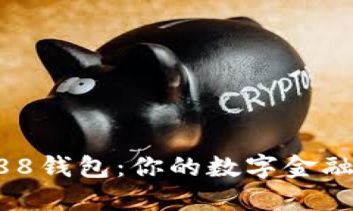探索988钱包：你的数字金融新助手