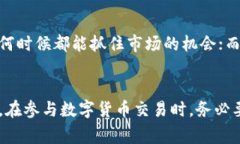 在币圈中，“流动性”是一个非常重要的概念，