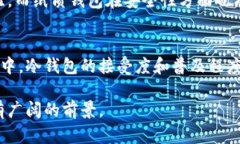 关于“韩国用冷钱包多吗”的问题，确实是一个