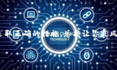 如何解决比特金矿APP无法登录的问题，让你轻松