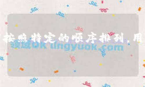 钱包助记词是一种用来帮助用户安全地存储、备份和恢复加密货币钱包的工具。它通常由一组单词组成，这些单词按照特定的顺序排列，用户可以通过这些单词重新获得对其数字资产的访问权限。助记词的设计旨在减少错误，同时便于人们记忆和书写。

### 如何安全地使用和管理钱包助记词