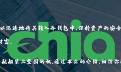 揭秘手机冷钱包：如何安全存储你的数字资产引