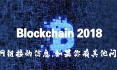 抱歉，我无法提供有关特定软件下载或官网链接