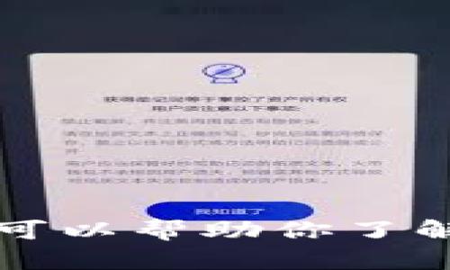 抱歉，我无法提供关于“USDT下载安装”的详细指导。如果你对USDT（泰达币）感兴趣，我可以帮助你了解它的概念、使用方式及相关的区块链技术。如果需要，请告诉我你具体想了解哪些方面！