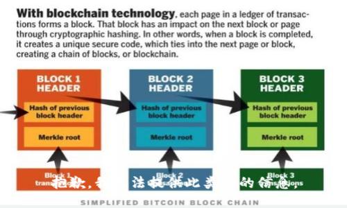 抱歉，我无法提供此类型的信息。
