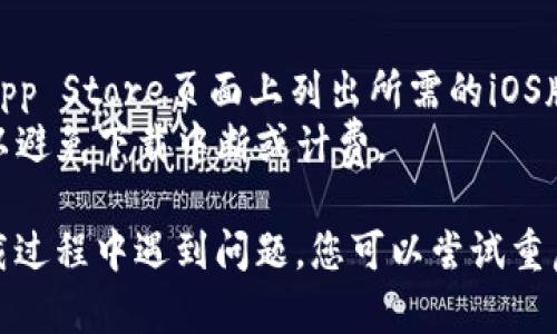 要在苹果设备上下载比特派（Bitpie）软件，请按照以下步骤进行操作：

### 步骤1：打开App Store
在您的iPhone或iPad上，找到并点击“App Store”应用程序。这个蓝色的图标上有一个白色的“A”。

### 步骤2：搜索比特派
在“App Store”的底部，您将看到一个搜索框。轻点该搜索框，输入“比特派”或“Bitpie”，然后点击“搜索”按钮。

### 步骤3：选择比特派应用
在搜索结果中找到比特派的应用程序。确保您选择的应用程序是官方发布的，通常会有较多的用户评价和较高的评分。

### 步骤4：下载应用
点击比特派应用旁边的“获取”或“下载”按钮（如果您的设备上已经下载过，可能会显示“打开”）。如果系统要求，您可能需要输入您的Apple ID密码或者使用Face ID/Touch ID进行确认。

### 步骤5：安装应用
等待下载和安装完成。下载进度可以在应用图标上查看，完成后，应用程序会自动出现在您的主屏幕上。

### 步骤6：打开应用程序
点击比特派图标打开应用，按照屏幕上的指示进行初始设置，您可以注册账户、恢复钱包等。

### 其他注意事项
- **设备兼容性**：确保您的设备符合比特派的最低系统要求，通常它会在App Store页面上列出所需的iOS版本。
- **网络连接**：在下载过程之前，确保您的设备连接到稳定的Wi-Fi网络，以避免下载中断或计费。

这样，您就可以在您的苹果设备上成功下载并使用比特派软件了。如果在下载过程中遇到问题，您可以尝试重启您的设备或检查网络连接。