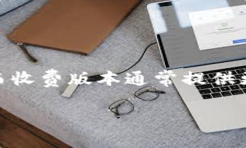 比特数据恢复软件通常有免费版本和收费版本。免费的版本通常提供基本的恢复功能，但可能有数据恢复大小限制或其他功能限制。而收费版本通常提供更多的功能，例如完全恢复无损数据、支持多种文件格式、以及客户技术支持等。因此，具体的收费情况取决于软件的开发商和版本选择。

如果你在寻找比特数据恢复软件的收费情况，建议直接访问软件的官方网站或相关的销售页面，以获取最新的信息和价格。