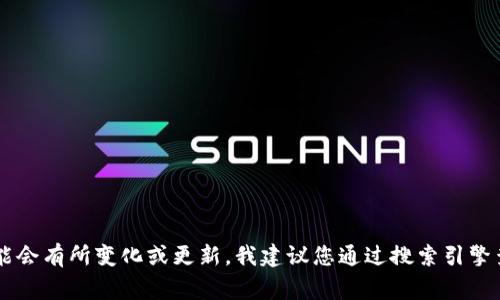 比特派（Bitpie）是一款为用户提供数字资产管理服务的钱包应用程序，通常可以通过其官方网站或应用商店找到相关信息。然而，由于网址可能会有所变化或更新，我建议您通过搜索引擎查找“比特派官方网站”来获取最新和最准确的信息，以确保您访问的是官方网站。同时，确保您访问的网站是安全的，避免任何钓鱼或假冒网站。