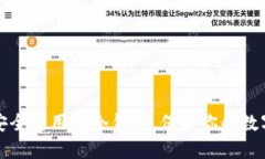 如何安全使用TP冷钱包，保护你的数字资产