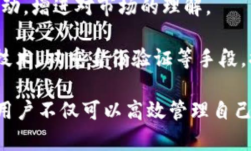 比特中国是一款专注于数字资产和区块链技术的移动应用程序，为用户提供全面的虚拟货币信息和交易服务。该应用程序提供实时的行情数据、市场分析、新闻报道以及社区交流功能。用户可以通过比特中国获取不同币种的最新价格走势、交易量和市场动向，从而帮助他们做出更明智的投资决策。

比特中国的主要功能包括：

1. **行情查询**：用户可随时查看主流加密货币的实时行情，了解市场动态。这些数据通常以图表和数字的形式呈现，便于用户进行技术分析和趋势判断。

2. **交易平台**：比特中国不仅提供行情查看，还为用户提供交易功能，使用户可以在平台上买入或卖出各种数字货币。用户可以设置限价单和市价单，灵活应对市场变化。

3. **新闻资讯**：在区块链和数字资产领域，信息的及时性至关重要。比特中国会定期更新最新的行业新闻、技术分析和政策动态，帮助用户把握行业脉搏。

4. **社区交流**：比特中国搭建了一个讨论社区，用户可以在这里分享投资经验、讨论市场动向、提出问题等。这有助于用户之间形成互动，增进对市场的理解。

5. **安全保障**：数字资产交易具有一定的风险，比特中国采取了多种安全措施来保护用户的资金和数据安全。例如，采用先进的加密技术、双重身份验证等手段，提升用户的使用体验。

总的来说，比特中国是一个功能全面且用户友好的数字资产交易平台，适合各种投资者，包括初学者和有经验的交易者。通过这个应用，用户不仅可以高效管理自己的数字资产，还能够深入了解区块链行业的最新动态。