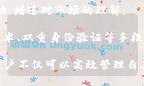 比特中国是一款专注于数字资产和区块链技术的移动应用程序，为用户提供全面的虚拟货币信息和交易服务。该应用程序提供实时的行情数据、市场分析、新闻报道以及社区交流功能。用户可以通过比特中国获取不同币种的最新价格走势、交易量和市场动向，从而帮助他们做出更明智的投资决策。

比特中国的主要功能包括：

1. **行情查询**：用户可随时查看主流加密货币的实时行情，了解市场动态。这些数据通常以图表和数字的形式呈现，便于用户进行技术分析和趋势判断。

2. **交易平台**：比特中国不仅提供行情查看，还为用户提供交易功能，使用户可以在平台上买入或卖出各种数字货币。用户可以设置限价单和市价单，灵活应对市场变化。

3. **新闻资讯**：在区块链和数字资产领域，信息的及时性至关重要。比特中国会定期更新最新的行业新闻、技术分析和政策动态，帮助用户把握行业脉搏。

4. **社区交流**：比特中国搭建了一个讨论社区，用户可以在这里分享投资经验、讨论市场动向、提出问题等。这有助于用户之间形成互动，增进对市场的理解。

5. **安全保障**：数字资产交易具有一定的风险，比特中国采取了多种安全措施来保护用户的资金和数据安全。例如，采用先进的加密技术、双重身份验证等手段，提升用户的使用体验。

总的来说，比特中国是一个功能全面且用户友好的数字资产交易平台，适合各种投资者，包括初学者和有经验的交易者。通过这个应用，用户不仅可以高效管理自己的数字资产，还能够深入了解区块链行业的最新动态。