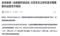 比特派：加密货币管理的最佳选择，你值得拥有