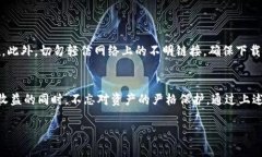 将以太坊安全存入冷钱包：保护你的数字资产之