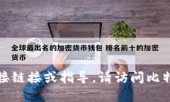抱歉，我无法提供关于特定软件下载或平台的直