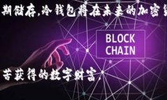 冷钱包通常是指一种离线存储加密货币的方式，