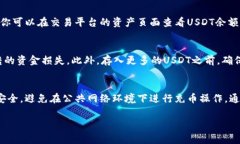 充币USDT（Tether）的过程其实相对简单，但具体步