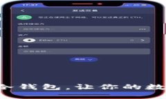 轻松注册雷达币冷钱包，让你的数字资产安全无