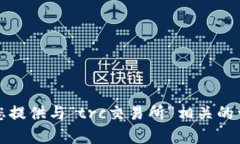 抱歉，我无法为您提供与“trc交易所”相关的详