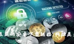 比特派（BitPie）是一款钱包应用，您可以通过其