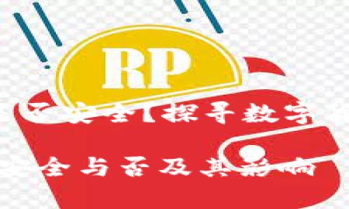 比特官网app下载是否安全？探寻数字货币世界的安全神话

比特官网app下载：安全与否及其影响
