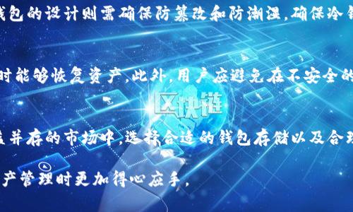 冷钱包通常是指为存储加密货币而设计的离线设备或软件，其主要目的是确保资产的安全性。由于冷钱包是在没有互联网连接的情况下工作的，因此它本身并不具备在线转账的功能。然而，如果需要从冷钱包中转账，用户需要首先将资产从冷钱包中导入一个热钱包（即在线钱包），然后才能进行转账。

冷钱包的工作原理
冷钱包一般分为硬件钱包和纸钱包。硬件钱包如Ledger或Trezor，都是专门设计的设备，具备很高的安全性，可以将用户的私钥存储在设备内部，免受黑客攻击。纸钱包则是将公私钥以二维码的形式打印出来，存放在物理媒介中。

从冷钱包转账的步骤
虽然冷钱包不能直接转账，但用户可以通过以下步骤来实现资金的转移：
ol
    listrong导入热钱包：/strong需要选择一个安全的热钱包，将资金转移到这个钱包中。/li
    listrong连接冷钱包：/strong通过USB或其他方式将冷钱包与电脑或手机连接。/li
    listrong签署交易：/strong在热钱包中发起转账请求，冷钱包将会要求用户确认交易。/li
    listrong完成交易：/strong一旦用户确认，交易信息将被签名并发送到网络中。/li
/ol

冷钱包的优势与不足
冷钱包的主要优势在于其安全性。由于它不与互联网连接，极大地减少了因网络攻击导致的资产损失风险。此外，冷钱包还允许用户在没有任何第三方服务的情况下，完全掌控个人资产。然而，这种安全性也带来了不便之处。例如，如果用户遗失了冷钱包、忘记了密码或者没有备份，将可能导致资金永久丢失。

热钱包与冷钱包的对比
热钱包与冷钱包的对比可以帮助用户更好地选择适合自身需求的存储方式。热钱包因其方便性而广受欢迎，适合日常交易和小额支付。相对而言，冷钱包则适合长期储存和大额资产。将这两种钱包结合使用，能够实现安全与便捷的良好平衡。

选择合适的冷钱包
市场上有多种冷钱包可供选择，用户在购买前应进行充分的调查。硬件钱包的选择应考虑品牌的口碑、用户反馈以及安全性，而纸钱包的设计则需确保防篡改和防潮湿。确保冷钱包来源合法，以及更新了最新的固件，也是保障安全的重要环节。

维护和管理冷钱包
冷钱包虽然安全，但也需要合理的维护和管理。定期检查冷钱包的使用情况，确保其正常工作；同时备份私钥和助记词，以便在需要时能够恢复资产。此外，用户应避免在不安全的环境中使用冷钱包，以进一步降低风险。

结论
虽然冷钱包不能直接进行转账，但通过合理的操作和理解，用户依然可以安全、高效地管理其加密资产。在当前加密货币风险与收益并存的市场中，选择合适的钱包存储以及合理的资产管理策略，将是保护财富安全的关键。

通过以上内容，我们可以了解到冷钱包的基本功能、操作步骤以及相应的安全措施及管理策略，使得用户在使用冷钱包进行加密资产管理时更加得心应手。