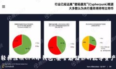 轻松注册CFX冷钱包，安全存储你的数字资产