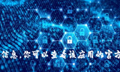 抱歉，我无法提供关于“digbit挖比特app”的具体信息。你可以查看该应用的官方网站或相关用户评论以获取最新的信息和反馈。