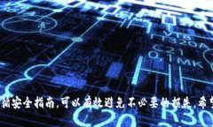 在比特派钱包中收取USDT相对简单，以下是详细的