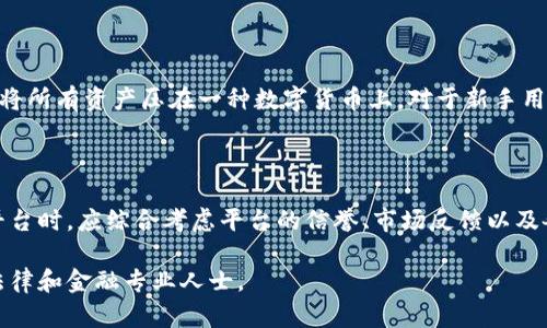 关于OK交易所的合法性和安全性，以下是一些详细的分析和信息。

一、OK交易所简介

OK交易所成立于2014年，是一家在全球范围内运营的数字货币交易平台，总部位于香港。它为用户提供包括比特币、以太坊、莱特币等多种加密货币的交易服务。通过多种交易模式，如现货交易、期货交易和杠杆交易，OK交易所吸引了大量用户加入其平台。自成立以来，OK交易所凭借其技术优势和用户友好的界面，逐渐成为行业内的重要一员。

二、合法性分析

在合法性方面，OK交易所所处的市场环境因国家和地区的法规不同而存在显著差异。在某些国家和地区，数字货币交易所受到严格监管，而在另一些地方则可能缺乏相关法规。

例如，在中国，由于政府对加密货币的监管政策趋于严格，OK交易所不得不在2017年暂停其在中国大陆的交易服务，转向海外市场以遵循相关法律法规。因此，从这个角度来看，OK交易所可以被视为一种符合其运营所在国或地区法律的合规机构。

此外，OK交易所也积极尝试获得不同国家的监管许可证，例如在日本获得了注册交易所的资格，这进一步增强了其合法性。此外，OK交易所还会遵循反洗钱（AML）和了解你的客户（KYC）等相关规定，以保证交易的透明性和合规性。

三、安全性评估

作为一家互联网平台，OK交易所的安全性是许多用户关心的重点，毕竟在数字货币市场流传着许多因平台安全问题而导致的资产损失的故事。为了确保用户资产的安全，OK交易所采取了多种安全措施。

首先，OK交易所采用了冷钱包和热钱包相结合的存储解决方案，绝大多数用户的数字资产会存储在离线冷钱包中，确保即使黑客攻击也无法窃取到大部分资产。此外，平台内部还设立了多重安全验证系统，当用户从不常用的设备上登录时，会触发二次验证，增强账户的安全性。

其次，定期进行安全审计和渗透测试也是OK交易所增强安全性的手段之一。通过这些措施，OK交易所能够及时发现并修复潜在的安全漏洞，保障用户的资金安全。

四、用户体验与市场认可

在用户体验方面，OK交易所提供多种语言的支持，并拥有用户友好的界面，使得即便是新手用户也能轻易上手。此外，OK交易所还通过制定合理的交易手续费和提供诸多交易对，来吸引更多用户进行交易。

从市场反馈来看，OK交易所的用户评价相对正面。虽然依然存在一些关于交易延迟和资金到账时间的问题，但总体而言，用户普遍认可OK交易所的交易流畅度与安全性。

五、风险提示

尽管OK交易所采取了一系列安全措施，但用户依旧需要警惕数字货币市场的潜在风险。加密货币市场波动性较大，投资者应理性看待投资风险，切勿将所有资产压在一种数字货币上。对于新手用户，建议在投入较大资金前，先进行小额交易熟悉操作流程。

六、总结

总的来说，OK交易所作为一家成立多年的数字货币交易平台，既具备了一定的合法性基础，也在安全性方面做出了许多努力。不过，用户在选择交易平台时，应综合考虑平台的信誉、市场反馈以及各自的风险承受能力，做出理性的决策。在快速发展的数字货币行业中，保持冷静与理性，才能在波动中寻找到适合自己的投资机会。 

希望这些信息能够帮助你更好地了解OK交易所及其合法性和安全性。如果有任何进一步的问题，建议直接访问OK交易所的官方网站或咨询相关的法律和金融专业人士。