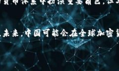 在中国，虽然政府对加密货币的态度相对保守，