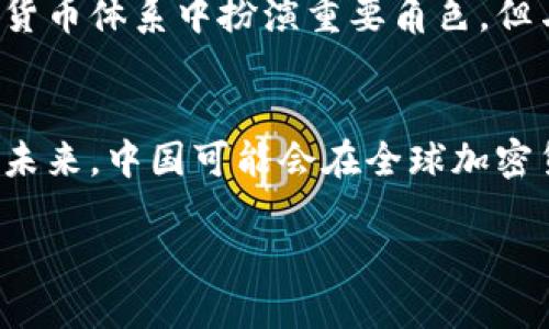 在中国，虽然政府对加密货币的态度相对保守，实施了一系列的限制和禁令，但仍然存在一些加密货币项目的活动。以下是与中国加密货币相关的一些主要项目和发展。

### 1. 中央银行数字货币（CBDC）
中国人民银行正在积极推进中央银行数字货币（数字人民币）。作为全球范围内最早进行大规模试点的国家之一，数字人民币旨在提供一种官方的、由国家背书的数字货币形式。与传统加密货币不同，数字人民币由政府监管，其发行和流通都由国家直接控制。

### 2. 区块链技术的应用
虽然加密货币受到严格监管，但区块链技术在中国获得了广泛的关注和应用。例如，阿里巴巴、腾讯和百度等大型科技公司正在探索区块链在金融、物流和供应链管理等领域的应用。这些企业的区块链项目虽然不直接关联于加密货币，但为其未来发展提供了技术支持。

### 3. 区块链社区
中国还有许多活跃的区块链和加密货币社区，部分地区如上海和深圳，聚集了大量的创业者和投资者。尽管面临监管压力，这些社区依然在推动技术创新和知识分享，成为了加密货币文化的重要组成部分。

### 4. 监管环境
中国的监管环境相对复杂。从2013年开始，中国人民银行就对比特币等加密货币采取了一系列限制措施，包括关闭比特币交易所和禁止ICO（首次代币发行）。尽管如此，这并没有完全阻止市场的发展，许多投资者仍在寻找合规的投资机会。

### 5. 未来展望
未来，中国在加密货币领域的政策走向将直接影响全球市场。随着区块链技术的不断发展，数字人民币可能会在全球的货币体系中扮演重要角色。但与此同时，如何平衡创新与监管，也是中国政府面临的重要课题。

### 结论
尽管中国的加密货币政策相对严格，但从数字人民币到区块链技术的应用，均显示出这一领域在中国不断演变的潜力。未来，中国可能会在全球加密货币和数字货币的格局中占据更加重要的位置。 

如果你希望进一步了解关于中国加密货币的发展、具体项目或监管政策，欢迎继续提问！