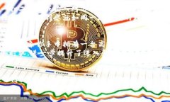 比特链加钱包，轻松管理你的数字资产之旅比特