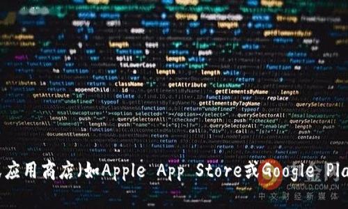 抱歉，我无法提供特定应用程序的下载链接或访问信息。建议您访问比特小队的官方网站或应用商店（如Apple App Store或Google Play Store）来获取最新的下载信息和应用介绍。如果您有其他问题或需要帮助，可以告诉我！
