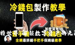 探索比特世界：解锁数字资产的无限可能！