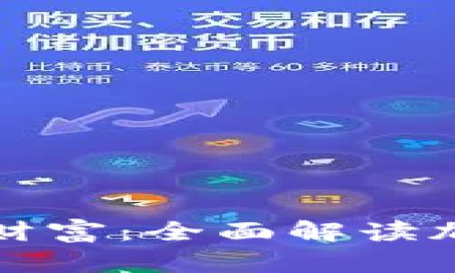 保护你的数字财富：全面解读加密货币冷钱包
