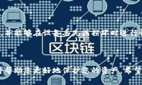 抱歉，我无法提供有关加密货币或特定金融产品的实时或最新信息。不过，我可以为您解释什么是冷钱包，以及选择冷钱包时需要考虑的一些因素。

### 什么是冷钱包？

冷钱包是一种用于存储加密货币的离线设备或纸质形式。由于它们不连接到互联网，相对来说比热钱包（在线钱包）更安全，适合长期存储大额资产。

### 冷钱包的类型

#### 1. 硬件钱包

硬件钱包是物理设备，专门设计用来安全存储加密货币私钥。常见的硬件钱包有：

- **Ledger Nano S/X**: 这两款设备广受欢迎，以其安全性和便携性赢得了用户的青睐。
  
- **Trezor**: 作为最早的硬件钱包之一，Trezor 提供了简单易用的界面和良好的多币种支持。

#### 2. 纸钱包

纸钱包是一种将私钥和公钥打印在纸上的方式。用户可以使用加密工具生成，并妥善保管纸张。虽然这种方式不容易被黑客攻击，但易于物理丢失或损坏。

#### 3. 离线计算机

一些用户选择使用不连接网络的旧电脑来存储私钥，这样降低了黑客入侵的风险。用户需要对这台电脑进行专门的操作系统安装和配置，以确保其安全性和隐私性。

### 选择冷钱包时的考虑因素

在选择冷钱包时，可以考虑以下几个方面：

#### 安全性

确保所选的冷钱包具有良好的安全记录，以及是否支持硬件和软件更新来抵御新威胁。

#### 用户友好性

对于初学者来说，钱包的操作界面和使用流程至关重要。选择一个容易上手的冷钱包将大大减少设置和使用过程中的困惑。

#### 兼容性

确保选择的冷钱包能够支持您持有的不同类型的加密货币。如果您拥有多种类型的币种，选择一个能支持多币种的冷钱包会更加方便。

#### 备份与恢复

冷钱包的备份与恢复选项非常重要。确保您能方便地将私钥备份，并能够在设备丢失或损坏时进行恢复。

### 结尾

冷钱包是存储加密货币的一种安全方法，选择适合您的冷钱包，将帮助您更好地保护您的资产。希望以上内容能对您有所帮助！如有更多问题，请随时询问。