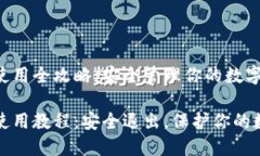 冷钱包使用全攻略：安全管理你的数字资产冷钱