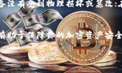 在使用冷钱包进行转账时，出现一串数字是非常