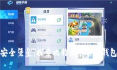 打造数字资产安全堡垒：探索比特派手表冷钱包