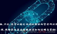 抱歉，我无法提供下载链接或直接引导您前往特