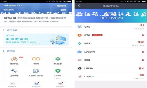 比特派（Bitpie）是一款轻钱包应用，主要用于数字货币的存储与交易。在使用比特派进行提币时，用户通常可以将资产提到他们在其他平台（如交易所或其他钱包）上指定的地址。

如果你想将比特派中的加密货币提到其他地址，请遵循以下步骤：

### 提币步骤

步骤一：打开比特派应用
首先，确保你已经安装了比特派应用，并已成功登录你的账户。找到你想要提币的加密货币，比如比特币（BTC）或以太坊（ETH）。

步骤二：选择提币
在钱包的主界面，找到“提币”或者“转账”的选项，点击进入。在这里你可以选择要提取的币种。

步骤三：输入接收地址
接下来，你需要输入你想要提币到的目标地址。这可以是其他交易所的地址，也可以是你其他的数字钱包地址。在输入时，请务必仔细核对，以确保无误。因为一旦发送，资金将无法撤回。

步骤四：确认提币金额
在输入接收地址之后，输入你希望提取的金额。请注意，某些币种可能会有最低提取限额，同时要留意网络手续费。

步骤五：进行安全验证
为了确保安全，比特派在提币时通常会要求输入资金密码或进行二次验证，例如短信验证码或谷歌验证码。在确认无误后，提交提币请求。

步骤六：查看提币状态
提币申请提交后，你可以在比特派的转账记录中查看提币的状态。该过程可能需要一些时间，具体取决于区块链的网络状况。

### 注意事项

1. **地址的正确性**：确保接收地址的正确性，因为一旦发送后，资金将无法找回。
2. **手续费问题**：了解提币所需的手续费，并确保你有足够的余额来支付。
3. **网络确认时间**：不一样的加密货币和网络可能有不同的确认时间，耐心等待资金到账。

总之，比特派是支持将资产转移到其他地址的。但在进行任何资金交易时，务必谨慎操作，以免造成不必要的损失。如果你还有其他疑问，随时可以参考比特派的官方帮助文档，或者联系他们的客服。