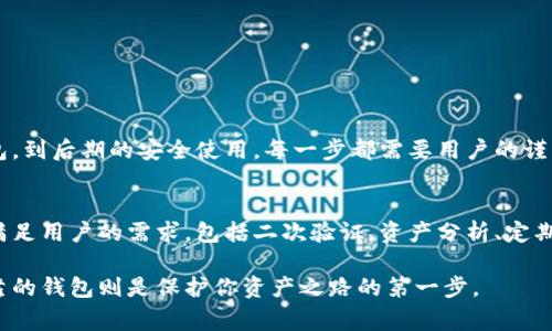 比特派冷钱包（BitPie Wallet）是一种数字货币钱包，用户可以通过它安全地存储和管理各种加密货币。在选择和注册比特派冷钱包的过程中，有几个关键步骤和注意事项。以下是详细的指南，帮助你了解如何注册比特派冷钱包，同时保障你的资产安全。

什么是比特派冷钱包
比特派冷钱包不同于热钱包，它并不连接互联网，使得用户的数字货币资产在保管上更加安全。这种钱包适合长时间存储，尤其是在当前数字货币市场波动较大的背景下，冷钱包成为了越来越多投资者的首选。

比特派冷钱包的优势
使用比特派冷钱包的优势主要体现在以下几个方面：
ul
    li安全性高：由于冷钱包脱离互联网，黑客和恶意软件几乎无法攻击，用户的数字资产更难以被盗取。/li
    li多种资产支持：比特派冷钱包可以支持多种主流数字货币，用户无需找多个钱包来管理不同的资产。/li
    li简易操作：用户界面友好，操作简单，即便是初学者也能快速上手。/li
/ul

注册比特派冷钱包的步骤
接下来，我们将详细介绍如何注册比特派冷钱包，确保你能顺利完成登记并开始使用。

h4步骤一：下载钱包应用/h4
首先，访问比特派的官方网站或应用商店搜索“比特派”，下载并安装比特派钱包应用。确保你下载的是官方版本，以免受到恶意软件的攻击。

h4步骤二：创建新钱包/h4
打开比特派钱包应用后，你将看到一个选项来创建新的钱包账户。点击“创建钱包”，系统会引导你完成后续步骤。在这个过程中，请记住你的密码，这个密码对于后续访问非常重要。

h4步骤三：备份助记词/h4
在创建钱包时，系统会生成一组助记词。这个助记词是你恢复钱包的关键，请务必将其妥善保存，确保不被他人获取。建议使用纸质记录的方式，不要保存在网络上。

h4步骤四：进行身份验证（如有必要）/h4
根据地区和法规，某些用户可能需要进行身份验证。按照提示上传相关证件，确保信息的真实性与有效性。

h4步骤五：存入数字货币/h4
注册完成后，你可以通过扫描QRCode或复制钱包地址来向其存入数字货币。这些加密资产会安全地存储在你的比特派冷钱包中。

使用比特派冷钱包的注意事项
尽管比特派冷钱包提供了较高的安全性，但用户在使用过程中仍需保持警惕，防范潜在的风险。

h4注意备份和安全/h4
你的助记词和密码是钱包的钥匙，丢失将导致无法恢复资产。因此，在注册后，立刻备份这些信息，并存放在一个安全、私密的地方，最好是纸质的方式。

h4保持软件更新/h4
务必定期检查并更新你的比特派钱包应用，以确保你使用的是最新版本。最新的更新通常会修复已知的安全漏洞。

h4警惕网络钓鱼/h4
避免点击不明链接，或在不安全的网站上输入钱包信息。诈骗手段层出不穷，时刻保持警惕是保护资产安全的关键。

总结
比特派冷钱包作为一个安全、便捷的数字货币存储工具，为投资者提供了一种有效的资产管理方式。从注册过程中创建钱包，到后期的安全使用，每一步都需要用户的谨慎与仔细。通过遵循上述步骤，你可以顺利使用比特派冷钱包保护你的数字资产，享受区块链带来的投资新体验。

h4未来展望/h4
随着数字货币市场的不断发展，冷钱包的需求也将继续增长。比特派钱包作为市场的一部分，非常可能会推出更多功能以满足用户的需求，包括二次验证、资产分析、定期报告等，使用户体验更加友好。保持关注比特派的官方网站与社交媒体，及时获取最新信息，确保你的投资始终走在前沿。 

通过以上的详细介绍，相信你对比特派冷钱包的注册与使用有了更深入的了解。数字货币的未来充满机遇，而一个安全可靠的钱包则是保护你资产之路的第一步。