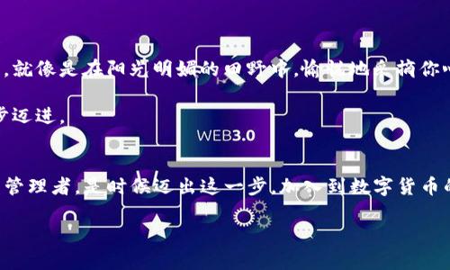 fibiao比特派钱包ios下载安装：轻松掌握数字财富/fibiao  
guanjianzi比特派钱包, 数字货币, ios下载/guanjianzi  

引言：数字货币的崛起与钱包的重要性  
在这个互联网与区块链技术蓬勃发展的时代，数字货币的魅力正在不断吸引着越来越多的人们。人们不仅希望通过投资数字货币获取利润，更希望安全、便捷地管理自己的数字资产。而一款优秀的数字钱包，就如同一个精致的珠宝盒，能够让你的财富在其中安全闪耀。比特派钱包，作为行业内备受推崇的数字资产管理工具，以其独特的设计与强大的功能，助力众多投资者实现他们的财富梦想。  

比特派钱包的魅力：安全与便捷并存  
比特派钱包以其强大的安全性能和用户友好的界面而著称。在这个网络世界中，安全性无疑是用户最关心的问题之一。比特派钱包采用了多重加密技术，就像是一座坚不可摧的堡垒，守护着你的数字资产。此外，钱包内置的多种安全检测机制，能够实时监控异常活动，给用户提供了额外的安全保障。  

同时，比特派钱包的使用体验也是无与伦比的。无论你是在享受阳光下的咖啡时光，还是在通勤路上，比特派钱包都能快速满足你的需求。其的界面设计，让每一位用户都能迅速上手，方便随时随地进行交易、管理和查询。  

下载比特派钱包：ios用户的指南  
对于iPhone用户而言，下载比特派钱包相对而言是非常简单的。只需几步，便能让自己的手机变身为强大的数字资产管理中心。首先，请打开你的App Store，输入“比特派钱包”进行搜索。在搜索结果中，找到官方版本，点击下载即可。如果你是一位对新事物充满好奇的用户，接下来我们将详细讲解如何下载安装这些步骤，让你毫无障碍地享受到比特派钱包的众多功能。  

第一步：打开App Store  
想象一下：阳光透过窗帘洒在你的手机屏幕上，仿佛在召唤你打开那扇数字财富的大门。你轻触屏幕，打开了App Store。这里是一个充满无限可能的数字商店，成千上万的应用在这里整齐排列，等待着用户去挖掘。在搜索框中输入“比特派钱包”，就如同在隐藏的珍宝中寻找属于你的那一颗。  

第二步：找到比特派钱包  
从搜索结果中找到比特派钱包的官方图标，那看似简单却承载着厚重责任的蓝色图标。比特派钱包的图标就像晨曦中的一艘航船，指引着你前往财富的海洋。点击进入，你将看到钱包的简介、用户评分以及其它用户的评价。这是一次短暂的探索，细细品味那些真实的用户体验，或许会为你的选择增添一份踏实感。  

第三步：下载与安装  
在图标页面，你会看到“获取”选项，就如同找到了通往宝藏的钥匙。轻触该按钮，系统将会要求你输入Apple ID和密码，确保下载的过程安全可靠。一旦确认完成，下载将开始。那一刻，你就像一个即将启航的探险者，耐心等待，期待着新世界的开启。  

待下载完成后，手机自动将其安装到你的应用程序中。想象一下，当你看到“比特派钱包”出现在手机桌面时，那种成就感和期待交织的心情，让人忍不住想要立刻打开，探索它的奥秘。  

第四步：注册与设置  
终于，点击比特派钱包的图标，进入了这个数字财富的殿堂。在这寒风刺骨的冬季，你的手机屏幕像是一扇温暖的窗户，带给你无限的希望与可能。根据提示进行注册；你需要提供一个有效的电子邮件地址，并设置强密码，像是在为自己的财富搭起一道牢固的安全防线。  

接下来，钱包会引导你设置安全问题，以防止意外情况的发生。对此，你可以选择清晰易记的答案。记住，这些都将成为你数字资产的护卫者，谨慎对待。  

第五步：探索与使用比特派钱包  
完成注册后，进入比特派钱包的主界面。这里就像一卡通，让你轻松实现对各类数字货币的管理。当你了解了如何查看余额、发送或接收数字货币时，你会发现这个过程轻松无比。就像是在阳光明媚的田野中，愉悦地采摘你心爱的水果。  

你可以选择添加不同的数字货币，比如比特币、以太坊等，于是，钱包中的每一种货币就仿佛是一颗闪烁的星星，组成你自己的星空。交易的每一次成功，都是向财富自由的又一步迈进。  

小结：开启你的数字财富之旅  
无论你是数字货币的新手，还是资深的投资者，比特派钱包都为你提供了一个安全、便捷的平台，助你管理财富。通过简单的几步下载与安装，便能让你的iPhone成为数字财富的管理者。是时候迈出这一步，加入到数字货币的浪潮中去，开启属于你自己的财富之旅吧。  

科技让我们的生活变得更加丰富多彩，比特派钱包则为我们的数字资产带来了无尽可能。希望你能在这条资本的河流中，找到属于自己的金色沙滩，实现财富的梦想。  