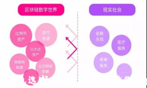 
清退后冷钱包选择指南：安全存储你的数字资产