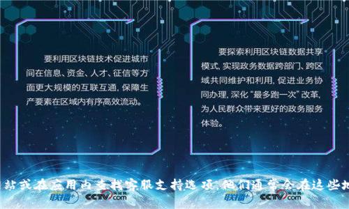 很抱歉，我无法提供特定应用程序的客服电话信息。建议您访问比特派官方网站或在应用内查找客服支持选项。他们通常会在这些地方提供联系方式和帮助选项。如果您需要其他方面的信息或帮助，请告诉我！