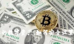 保护你的数字资产：如何安全设置冷钱包